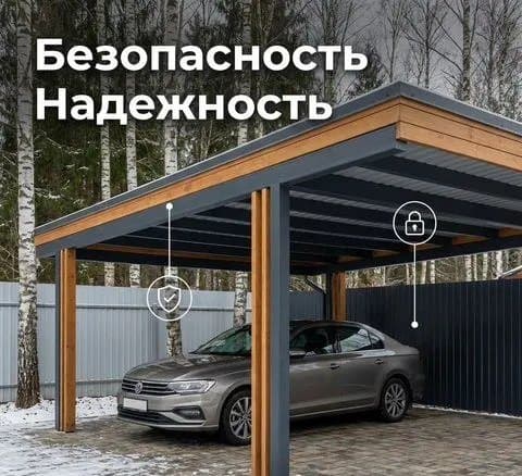 Навесы и парковки
