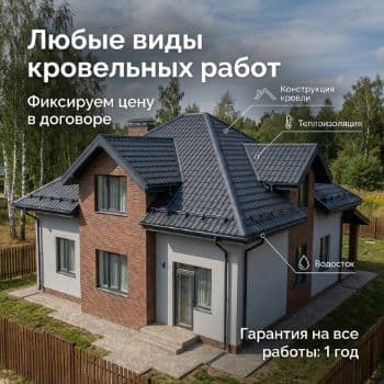 Кровельные работы